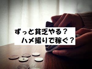 ハメ撮りやり方|ハメ撮りのやり方・交渉方法を経験者が解説！30人以上をハメ。